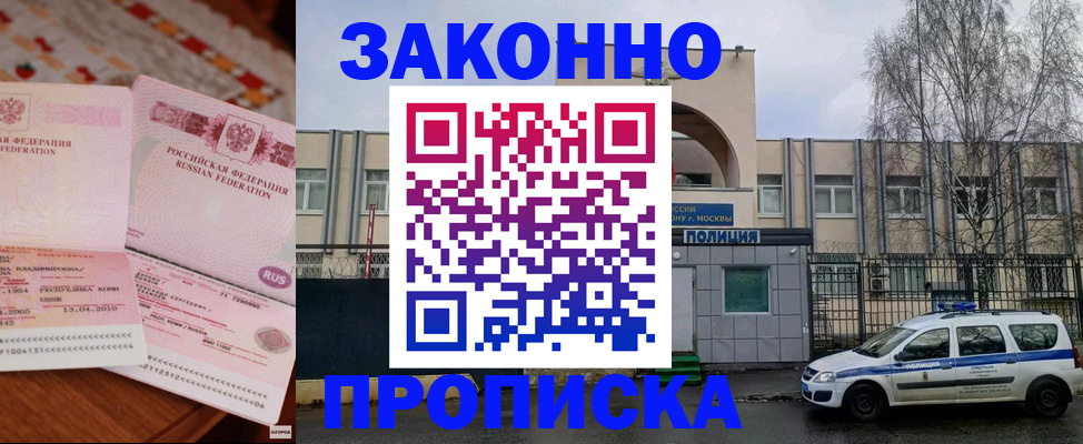 временная прописка в Курской области